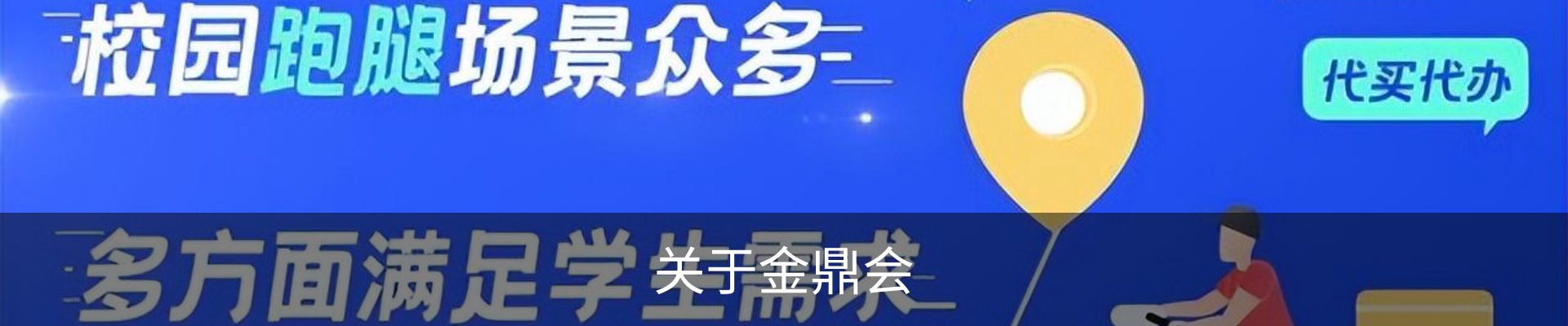 关于金鼎会